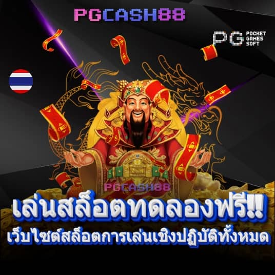 เว็บหวยออนไลน์ถูกกฎหมาย